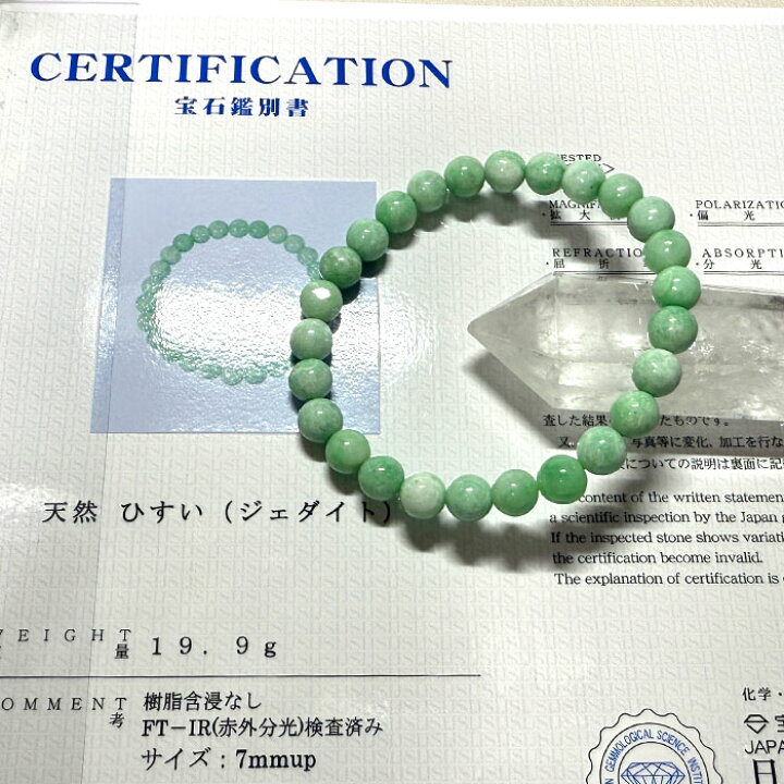 楽天市場】糸魚川翡翠 ヒスイ ブレスレット 7.5mm【鑑別書付き 