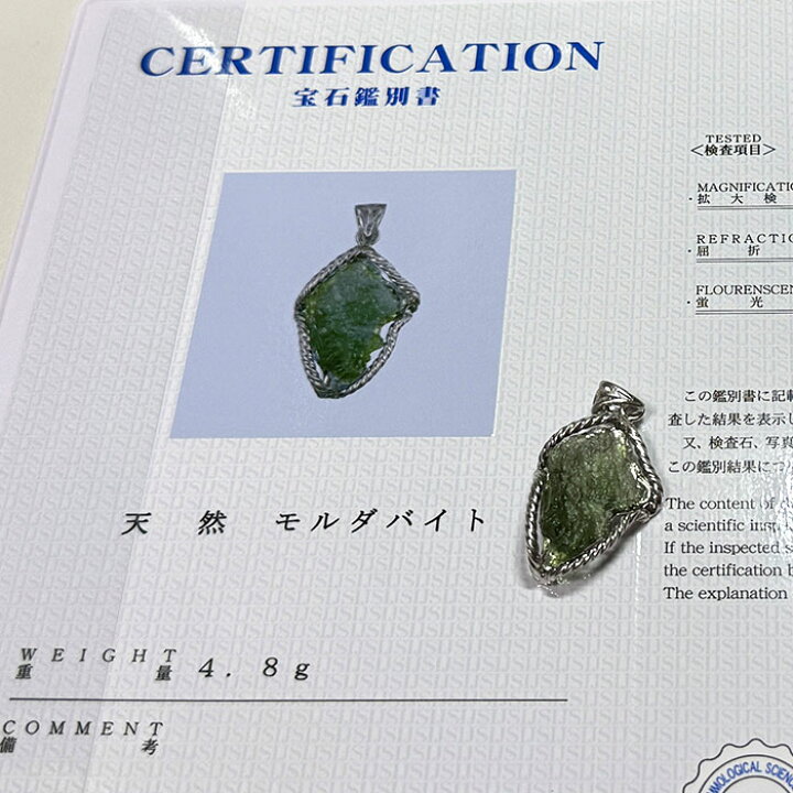 楽天市場】【10％OFF】モルダバイト ペンダントトップ【鑑別書付き 