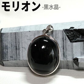 【全員にプレゼント付き】モリオン ペンダントトップ【アウトレット価格】黒水晶 チベット産 AAA 天然石 パワーストーン【モリオン専門店 morion シルバー925 魔除け 厄除け 厄払い 効果 浄化 アクセサリー ネックレス ペンダント プレゼント ギフト レディース】