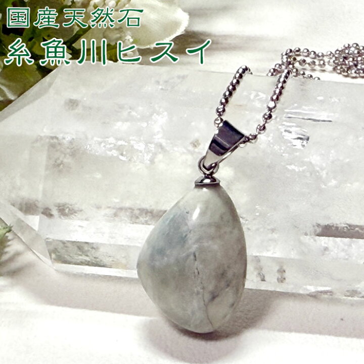 楽天市場】糸魚川翡翠 ペンダント ヒスイ ペンダントトップ AAA 天然石 