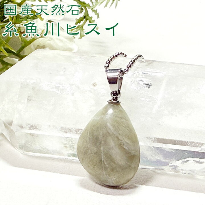 楽天市場】【10％OFF】糸魚川翡翠 ペンダント ヒスイ ペンダントトップ 