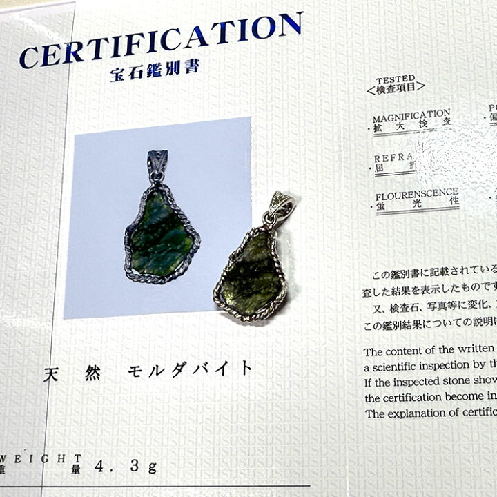 楽天市場】モルダバイト ペンダントトップ【鑑別書付き】天然石 