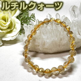 【20％OFFクーポン】ルチルクオーツ AAA キャッツアイ 7.5mm ブレスレット 天然石 パワーストーン【送料無料 ポーチ付き ゴム交換永年無料】【ルチルクォーツ専門店 アクセサリー ブレス 金運 勝負運 お守り】