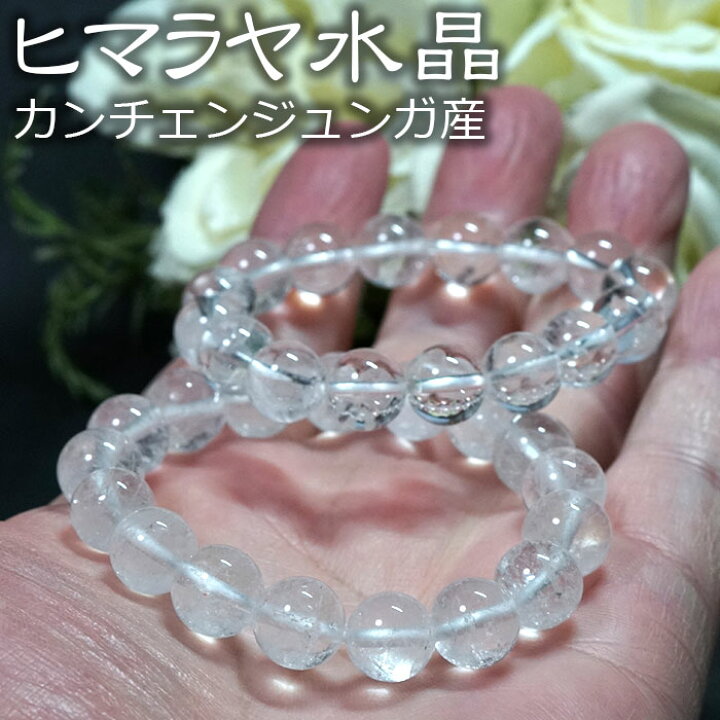 楽天市場】ヒマラヤ水晶 ブレスレット 10mm カンチェンジュンガ産 