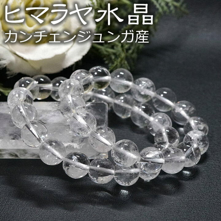 楽天市場】ヒマラヤ水晶 ブレスレット 10mm カンチェンジュンガ産 