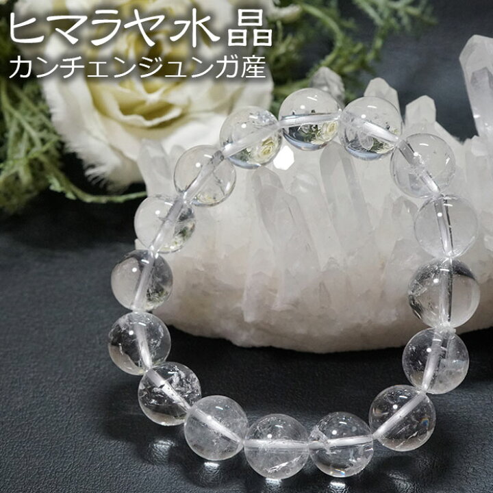 楽天市場】ヒマラヤ水晶 ブレスレット 12mm カンチェンジュンガ産 