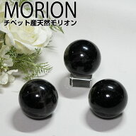 モリオン 丸玉 モリオン 原石 スフィア 天然石 パワーストーン 40mm チベット産 モリオン 置物 グッズ 黒…