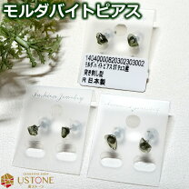 楽天市場】モルダバイト ピアス（ピアス｜レディースジュエリー 