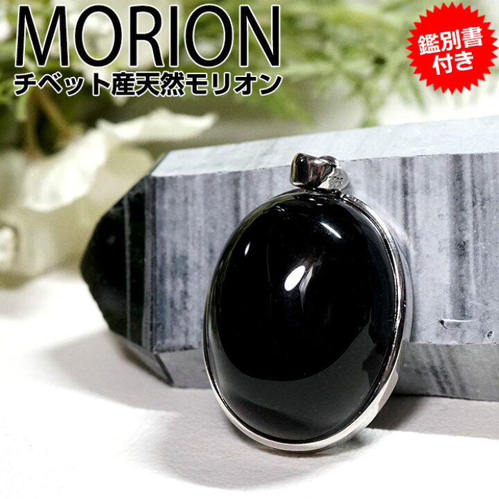 楽天市場】モリオン ペンダントトップ ネックレス 黒水晶 無処理 