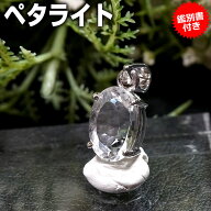 ペタライト ペンダントトップ オーバル AAA 宝石質 天然石 パワーストーン【鑑別書付き 送料無料 ポーチ…