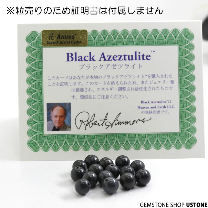 楽天市場】ブラックアゼツライト アゾゼオ 粒売り 8mm 丸玉 天然石 