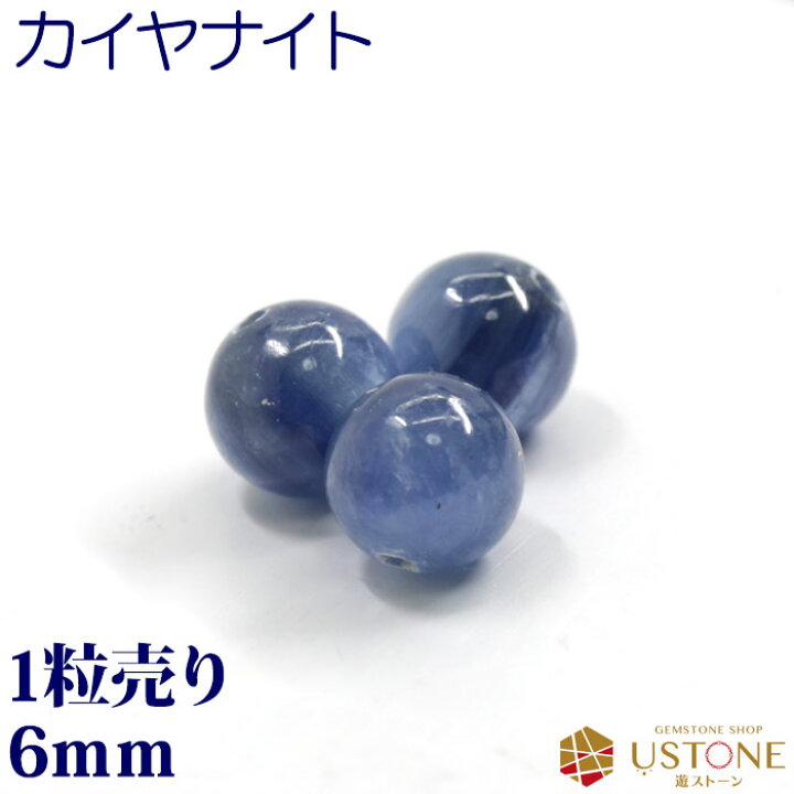 楽天市場】【粒売り半額】カイヤナイト 粒売り 6mm 丸玉 天然石 