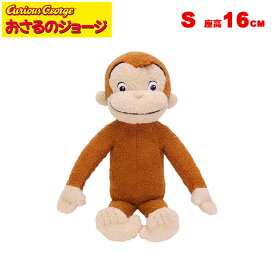 超P祭 おさるのジョージ ぬいぐるみ アニメーションジョージ ふかふか【S】【座高16cm】Curious George（キャラクターグッズ 男の子 女の子 テレビNHKアニメ 誕生日プレゼント）