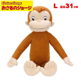 超P祭 おさるのジョージ ぬいぐるみ アニメーションジョージ ふかふか【L】【座高31cm】Curious George（ビッグサイズ キャラクターグッズ 男の子 女の子 テレビNHKアニメ 誕生日プレゼント）