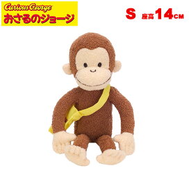 超P祭 おさるのジョージ ぬいぐるみ クラシックジョージ ふかふか【S】【座高14cm】Curious George（キャラクターグッズ 男の子 女の子 テレビNHKアニメ 誕生日プレゼント）