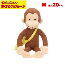 超P祭 おさるのジョージ ぬいぐるみ クラシックジョージ ふかふか【M】【座高20cm】Curious George（キャラクターグッズ 男の子 女の子 テレビNHKアニメ 誕生日プレゼント）
