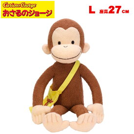 超P祭 おさるのジョージ ぬいぐるみ クラシックジョージ ふかふか【L】【座高27cm】Curious George（ビッグサイズ キャラクターグッズ 男の子 女の子 テレビNHKアニメ 誕生日プレゼント）