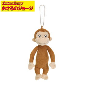 超P祭 おさるのジョージ ぬいぐるみ アニメ ジョージ マスコットキーチェーン【17cm】Curious George（サル猿さるキャラクターグッズ 男の子 女の子 テレビNHKアニメ 誕生日プレゼント）