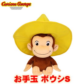 超P祭 ぬいぐるみ お手玉ジョージ【S：17cm】おさるのジョージ【男の子 女の子 かわいい NHK Eテレ 絵本キャラクター ぬいぐるみ プレゼント ギフト キャラクターグッズ おしゃれ 誕生日 クリスマス 子供の日 プレゼントギフト】Curious George
