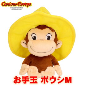 超P祭 ぬいぐるみ お手玉ジョージ【M：32cm】おさるのジョージ【男の子 女の子 かわいい NHK Eテレ 絵本キャラクター ぬいぐるみ プレゼント ギフト キャラクターグッズ おしゃれ 誕生日 クリスマス 子供の日 プレゼントギフト】Curious George