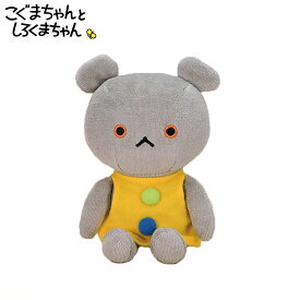 超P祭 ぬいぐるみ こぐまちゃん ぬいぐるみ座 S K7379 【14cm】こぐまちゃんとしろくまちゃん 絵本作家・わかやまけんの世界 キャラクター 絵本