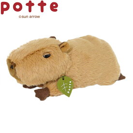 超P祭 POTTE ぬいぐるみ カピパラ【21cm】（グッズ 雑貨 かわいい カピパラかぴぱら 置物 動物 ペット キャラクターグッズ 男の子 女の子 誕生日プレゼントギフト）