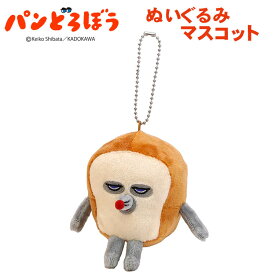 超P祭 パンドロボウぬいぐるみマスコットキーホルダー 高9cm【絵本キャラクター ネズミ 誕生日プレゼント クリスマスギフト 男の子用 女の子用】