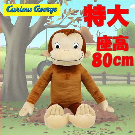 超P祭 おさるのジョージ ぬいぐるみ LL /Curious George #K7303 【プレゼント】【ギフト】