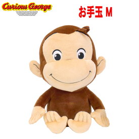 超P祭 おさるのジョージ ぬいぐるみ【お手玉ジョージM】Curious George #K8423
