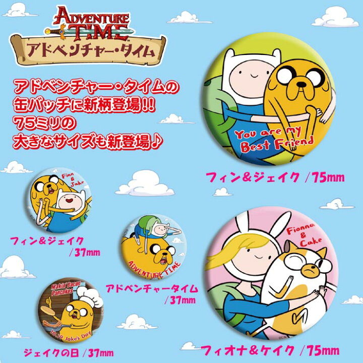 楽天市場 缶バッチ フィオナ ケイク 75mm アドベンチャータイム Adventure Time 子供用リュック Buyersnetclub