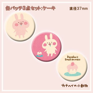 ʃob`3Zbg/P[L /JiwC̏@kanahei's small animals Ȃւ