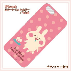 【ゆうパケット可】iPhone6 スマートフォンカバー/うさぎ /カナヘイの小動物　kanahei's small animals かなへい【RCP】
