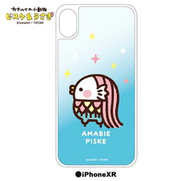 オイルイン・ラメ入りスマホケース【アマビエ】 iPhone10R：グリッターケース：カナヘイの小動物 kanaheis small animals