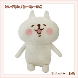 楽天市場 カナヘイ ぬいぐるみの通販