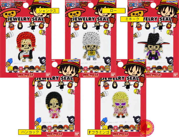 楽天市場 ワンピース パンソンワークス ジュエリーシール 全身タイプb One Piece ワンピース 子供用リュック Buyersnetclub 楽天市場 ワンピース パンソンワークス ジュエリーシール 全身タイプb One Piece ワンピース 子供用リュック Buyersnetclub