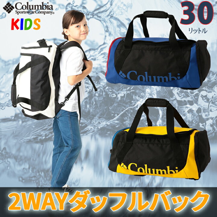楽天市場 コロンビア キッズ ブレムナースロープ30lダッフル ボストンバッグ バックパック 2way おしゃれアウトドアブランド Columbia Bremner Slope 30l Duffle 子供用リュック Buyersnetclub