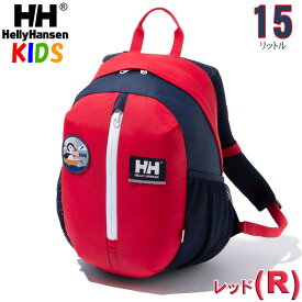 ヘリーハンセン キッズ リュックサック【15L】【5-9歳】スカルスティンパック【子供用 バッグ通園通塾キャンプ バックパック ジュニアサイズ】HELLY HANSEN