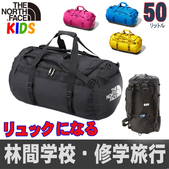 楽天市場 週末 超pアップ 林間学校 リュックサック ノースフェイス キッズ ナイロンダッフル50 50l North Face バッグ キャンプ バックパック 子供用 ジュニアサイズ ボストンバッグ カバン 子供用リュック Buyersnetclub