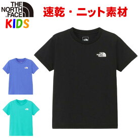 ノースフェイス キッズ Tシャツ【100-150cm】North Face ヌプシ【男の子女の子 速乾 ニット生地 マラソン ランニング スポーツ 登山 キャンプ おしゃれアウトドアブランド 子供服】