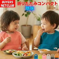 スタイ おしゃれ ザ・ノース・フェイス ベビー コンパクトヤミービブNorth Face【よだれかけ シンプル 男…