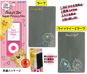 i Pod nano 5th��p �X�[�p�[�v���C�o�V�[�t�B����/Suzy's Zoo�i�X�[�W�[�Y�[�j�F�������G��