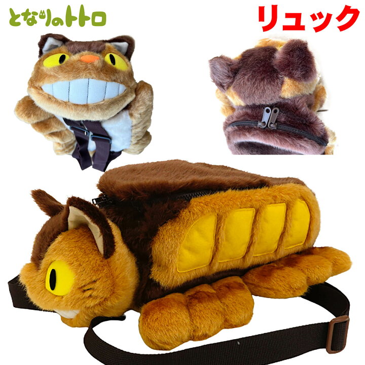 トトロ ネコバス バッグ リュック ナップサック パイル 内側ナイロン キッズの通販 by HU's shop｜ラクマ ネコバスリュック