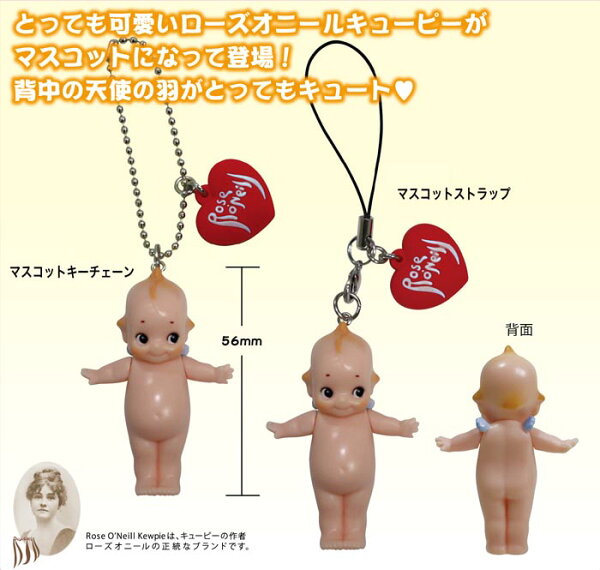 ローズオニールキューピーマスコット