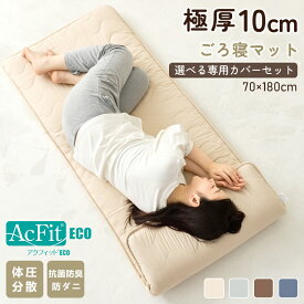 【期間限定1000円OFFクーポン】楽天1位! ごろ寝マット 抗菌防臭 防ダニ 体圧分散 ごろ敷布団 ウレタン入り 70*180 ごろ寝 お昼寝 ごろ寝座布団 ごろ寝クッション 敷き布団 折りたたみ お昼寝マット うたた寝マット 畳める 固綿入り 四層構造 車中泊マット 長座布団 父の日