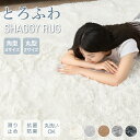 ラグ カーペット シャギーラグ 洗える 3層構造 ウレタン入り ふかふか シャギー らぐ ラグマット 抗菌防臭 毛足35mm 絨毯 じゅうたん 滑り止め 春 夏 秋 冬 防音 床暖房対応 ホットカーペット対応 円形 長方形 正方形 北欧 ギフト お中元