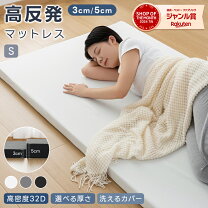 楽天市場】高反発マットレス 3cm シングルの通販