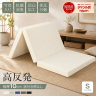 【20時～1000円引クーポン】マットレス 高反発 三つ折り 極厚10cm シングル S 150N 硬め 敷布団 敷き布団…
