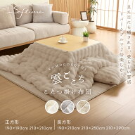 新作人気1位入賞！「雲ごこち」こたつ掛け布団 韓国 おしゃれ もこふわ リバーシブル 裏面フラネル 愛ら…