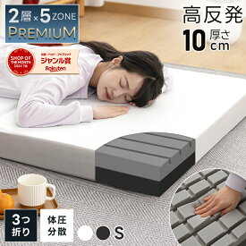 ＼スーパーセール★3000円OFFクーポン／ マットレス 高反発 シングル 2層構造 極厚10cm 高密度 190N 30D 硬め 折りたたみ 3つ折り 洗えるカバー 抗菌消臭 ニット メッシュ 寝返り 体圧分散 腰サポート 高反発マットレス 三つ折りマットレス 折り畳み コンパクト