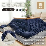 こたつ布団 正方形 長方形 こたつ布団 リバーシブル ふわふわ 洗える あったか 節電 省エネ 抗菌防臭 防…